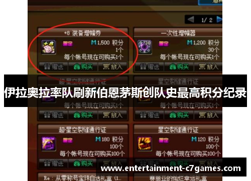 伊拉奥拉率队刷新伯恩茅斯创队史最高积分纪录