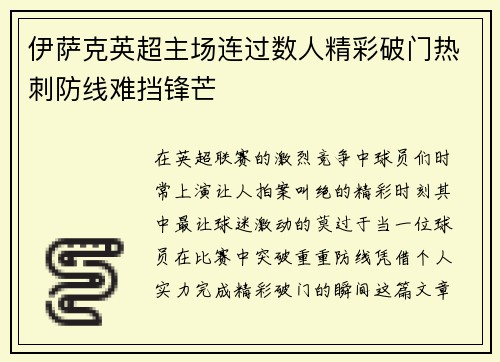 伊萨克英超主场连过数人精彩破门热刺防线难挡锋芒 伊萨克英超主场连过数人精彩破门热刺防线难挡锋芒