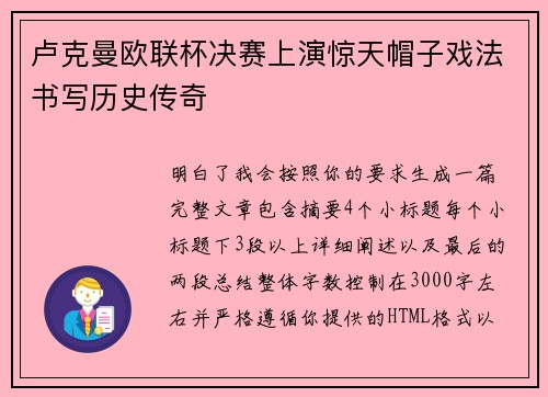 卢克曼欧联杯决赛上演惊天帽子戏法书写历史传奇 卢克曼欧联杯决赛上演惊天帽子戏法书写历史传奇