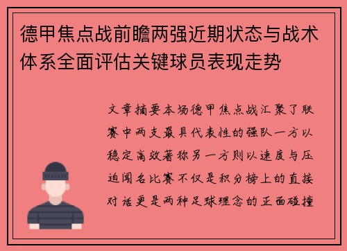 德甲焦点战前瞻两强近期状态与战术体系全面评估关键球员表现走势 德甲焦点战前瞻两强近期状态与战术体系全面评估关键球员表现走势