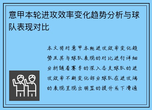 意甲本轮进攻效率变化趋势分析与球队表现对比 意甲本轮进攻效率变化趋势分析与球队表现对比