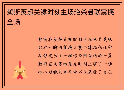 赖斯英超关键时刻主场绝杀曼联震撼全场
